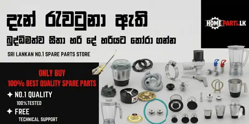 HomeParts.lk official banner showing various home appliance spare parts in Sri Lanka. Sinhalese text reads: "බුද්ධිමත්ව සිතා හරි දේ හරියටම තෝරා ගන්න". Highlights: No.1 quality, 100% tested parts, and free technical support.